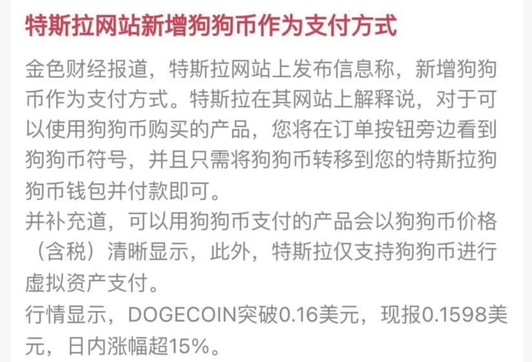 马斯克再次发推，狗狗币瞬间上上扬25.45%