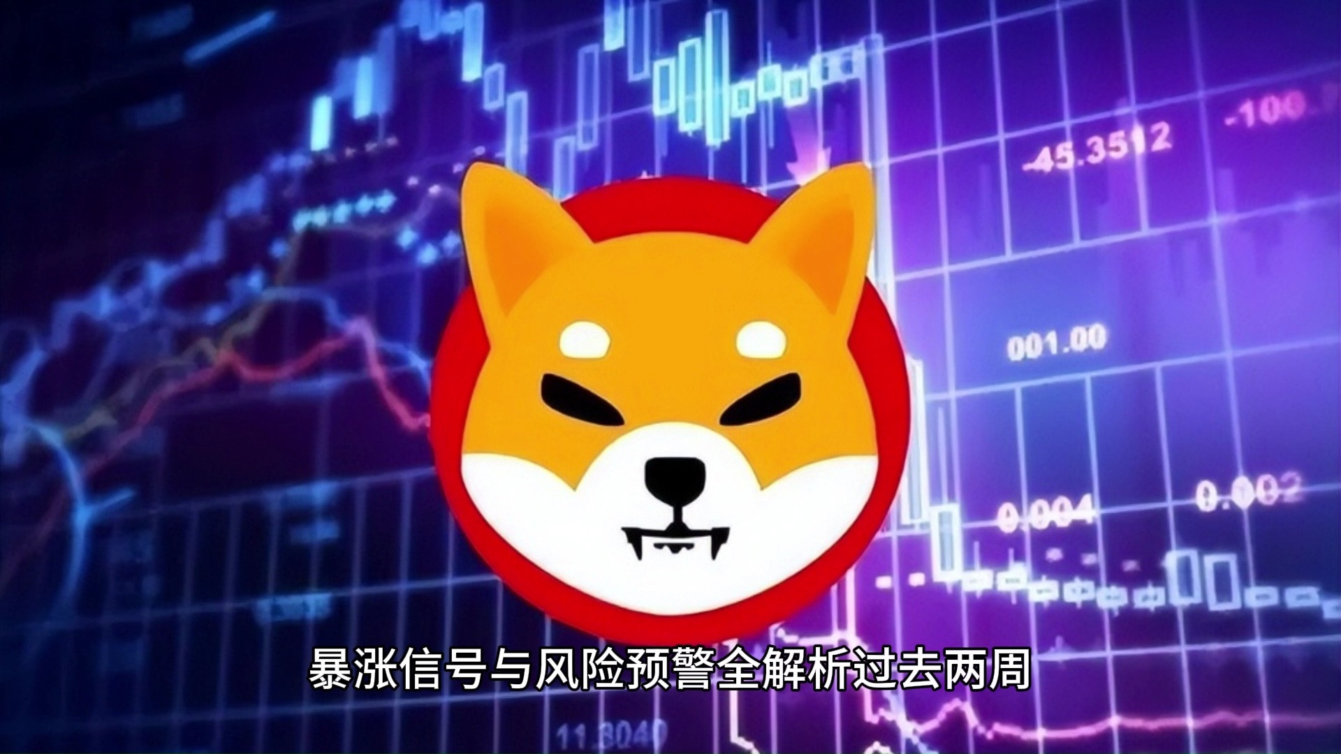 狗狗币遭遇大幅下滑超12.43%，投资者恐慌性抛售