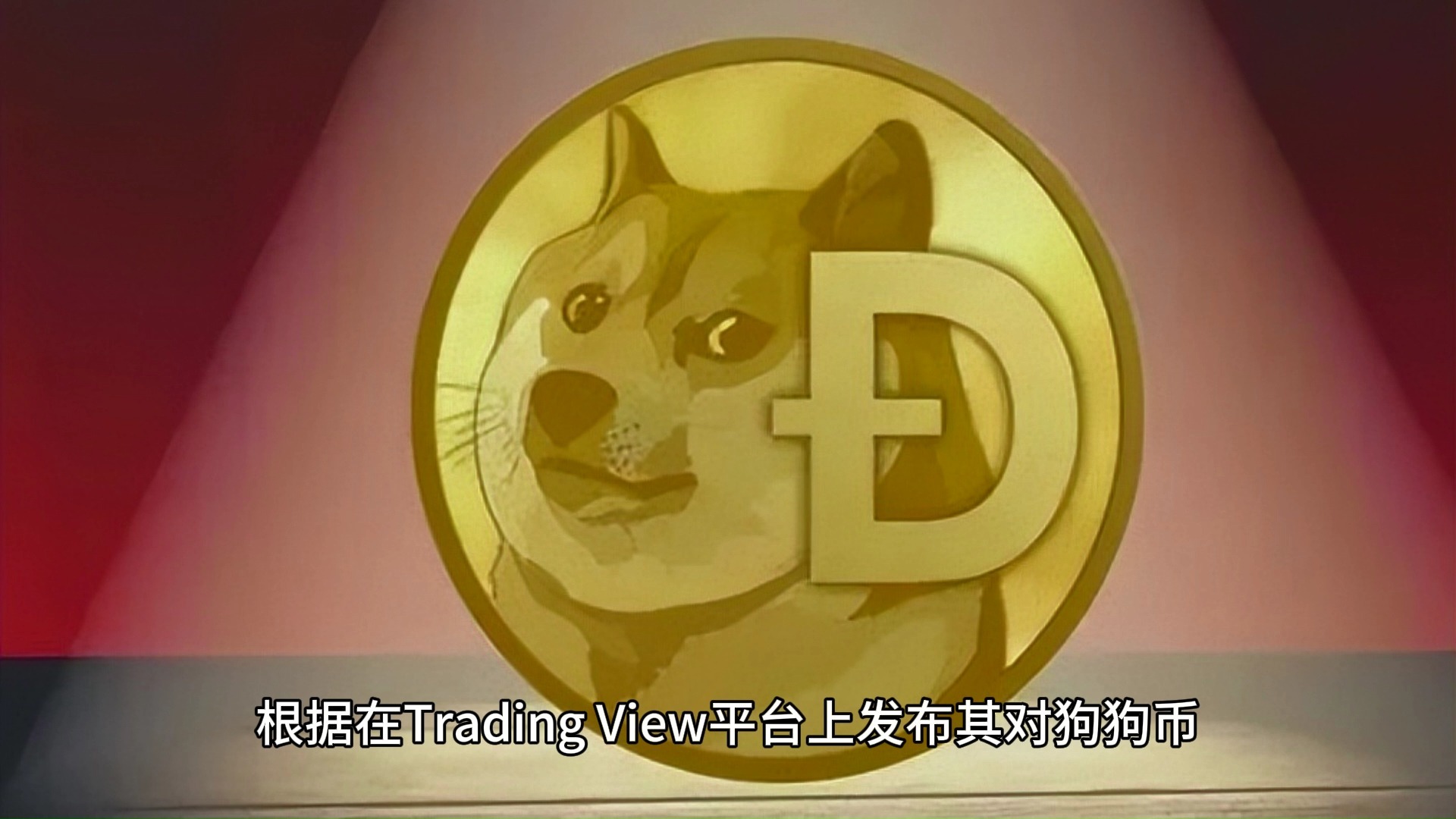 Polkadot空投即将开始，参与用户将获狗狗币枚代币