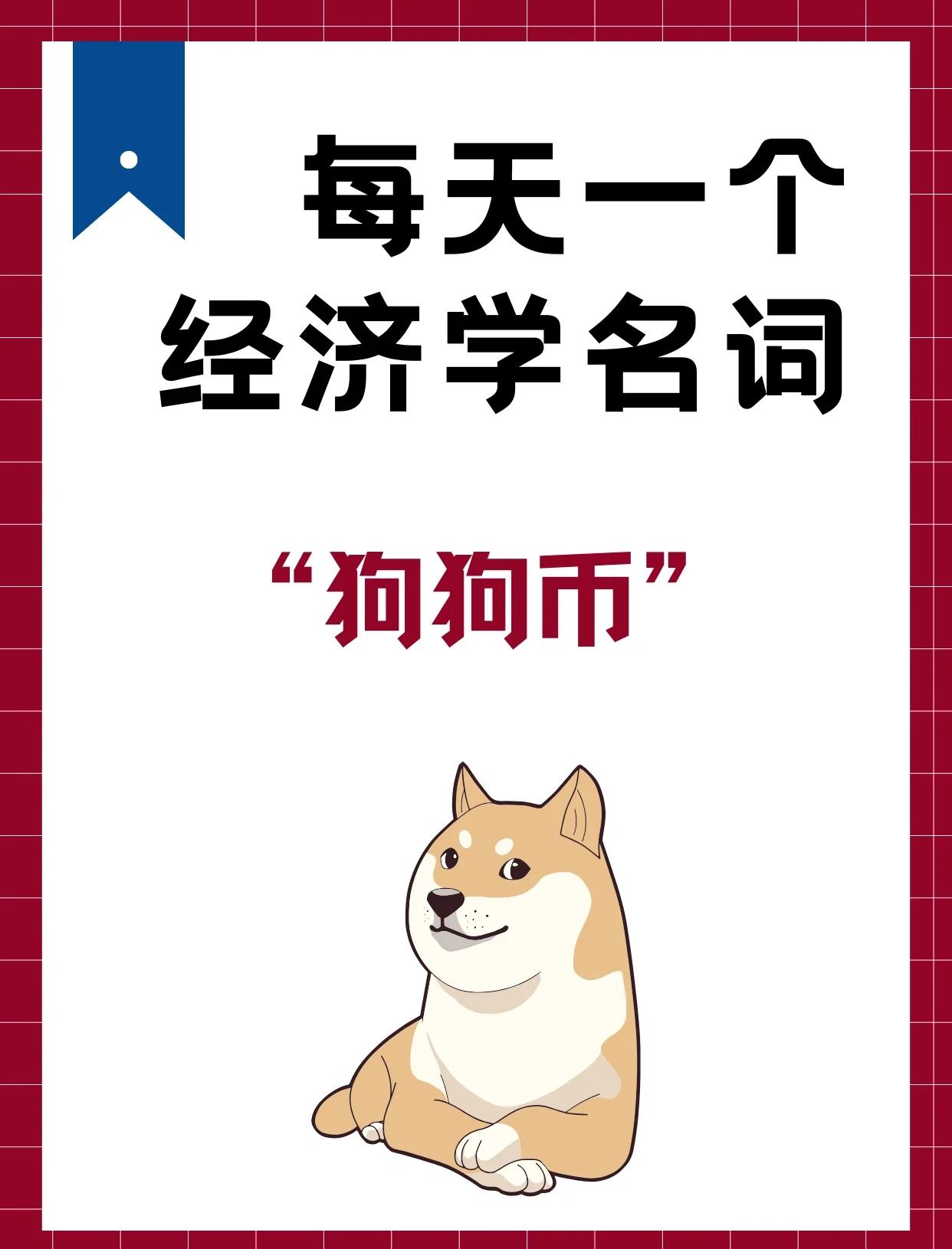 包含狗狗币官方发布与21.24携手，开启元宇宙新纪元！，引爆行情的词条